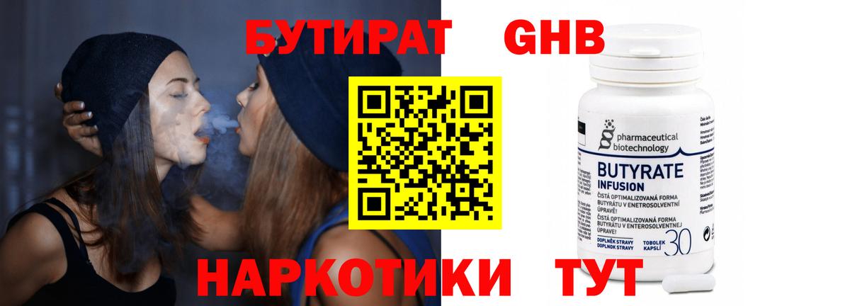 Шадринск  БУТИРАТ бутик  Бутират  Вход с VPN 