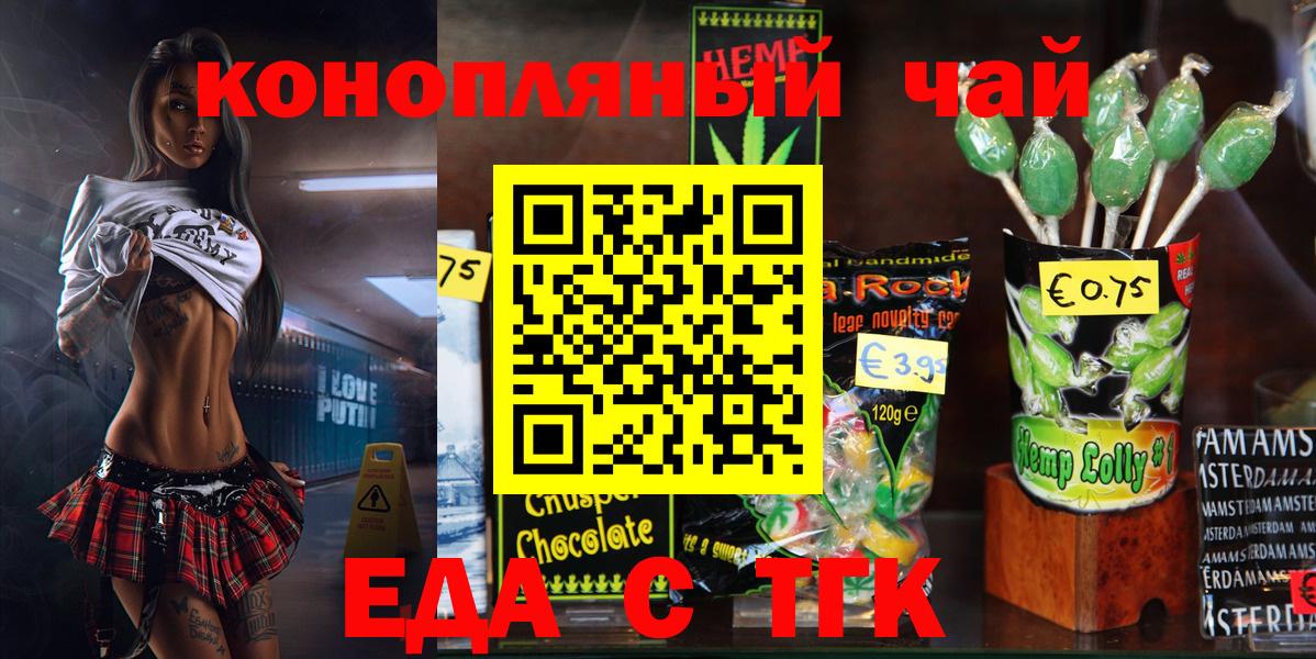 Шадринск  Еда ТГК конопля  Вход с VPN 