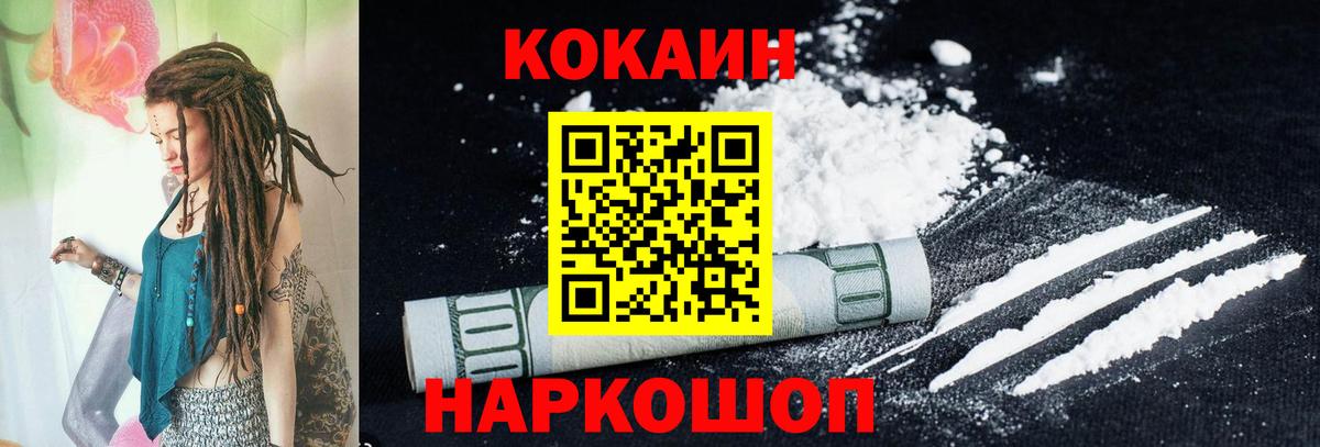 COCAIN 97%  Вход с VPN  КОКАИН  Шадринск  COCAIN Fish Scale 