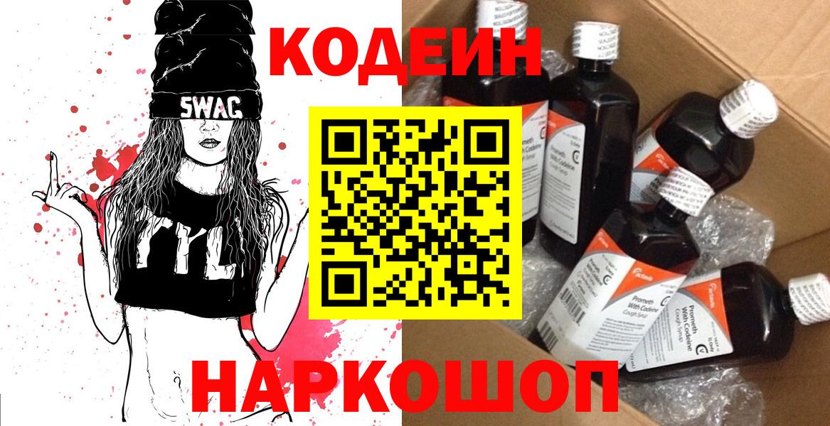 Кодеиновый сироп Lean Purple Drank Шадринск