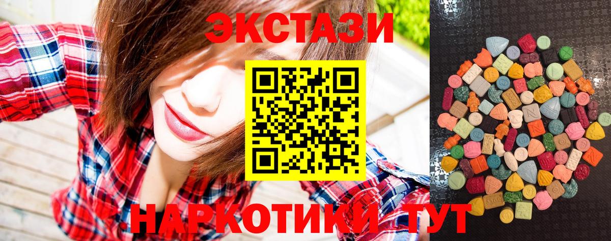 Ecstasy  Экстази 300 mg  Вход с VPN  Шадринск 