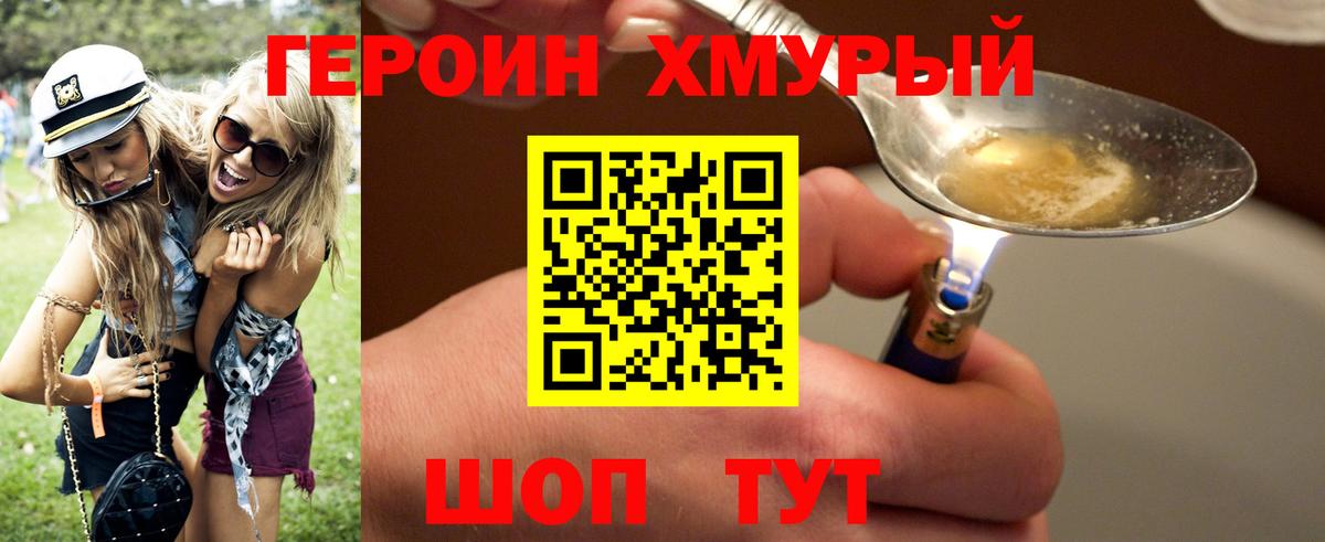 Героин Heroin Шадринск