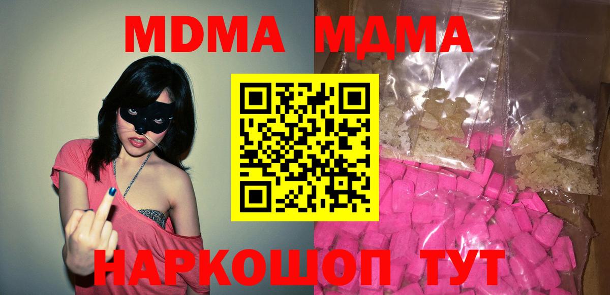 MDMA молли  Вход с VPN  МДМА  МДМА молли  Шадринск 