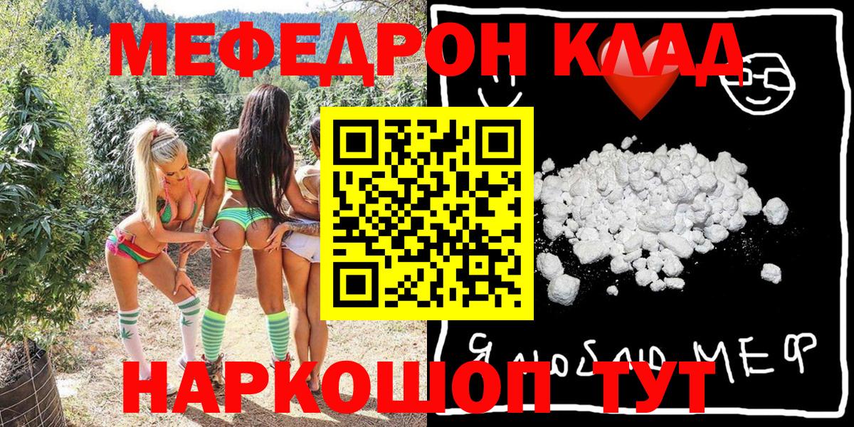 Меф мяу мяу  Шадринск