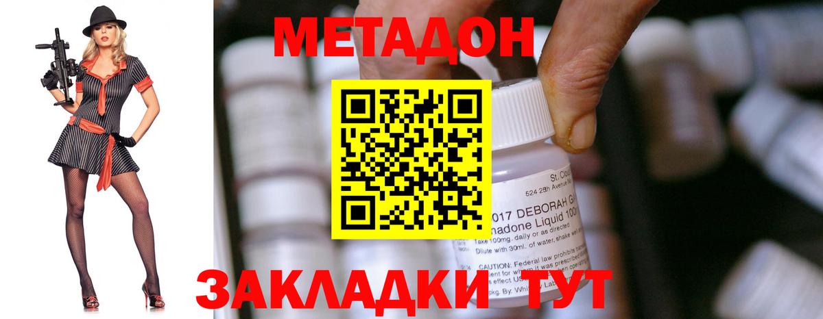 Шадринск  МЕТАДОН кристалл  Вход с VPN 