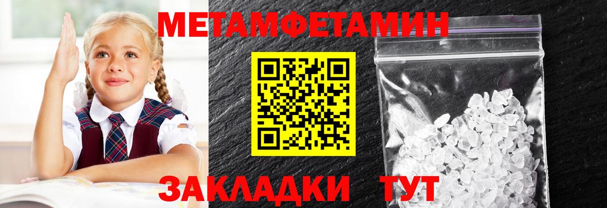 МЕТАМФЕТАМИН мет Шадринск